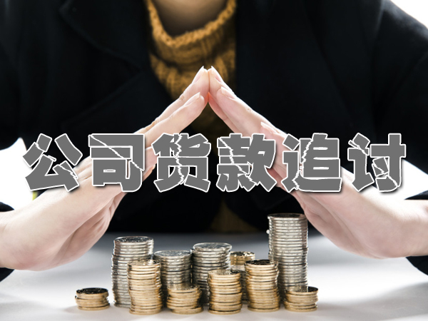 金华清债公司